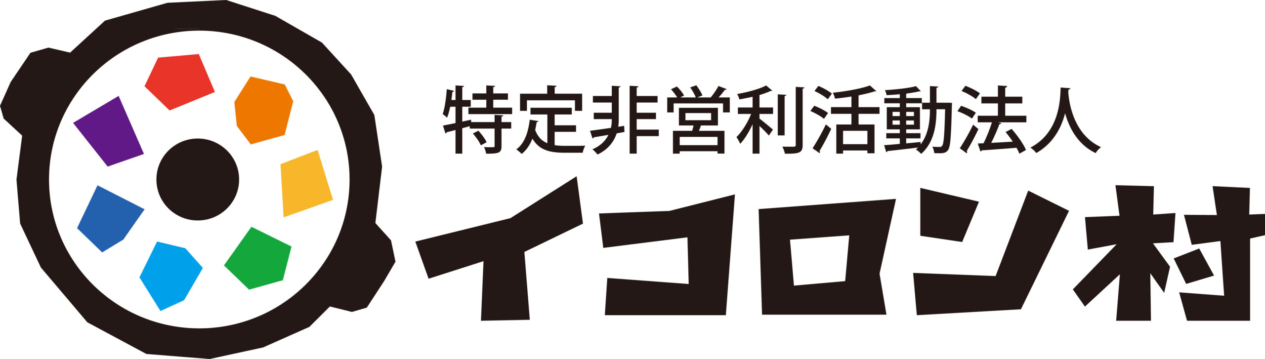 就労継続支援b型事業所イコロン村 Come On And Join Us